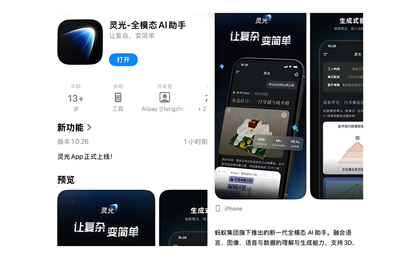 Ứng dụng AI “vibe-coding” của Trung Quốc tạo app trong 30 giây